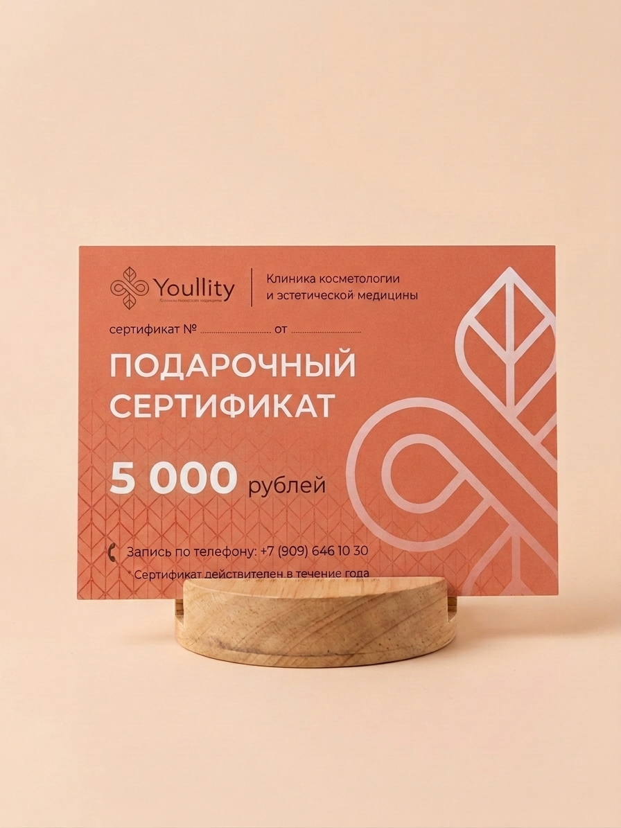 Сертификат 5 000 ₽