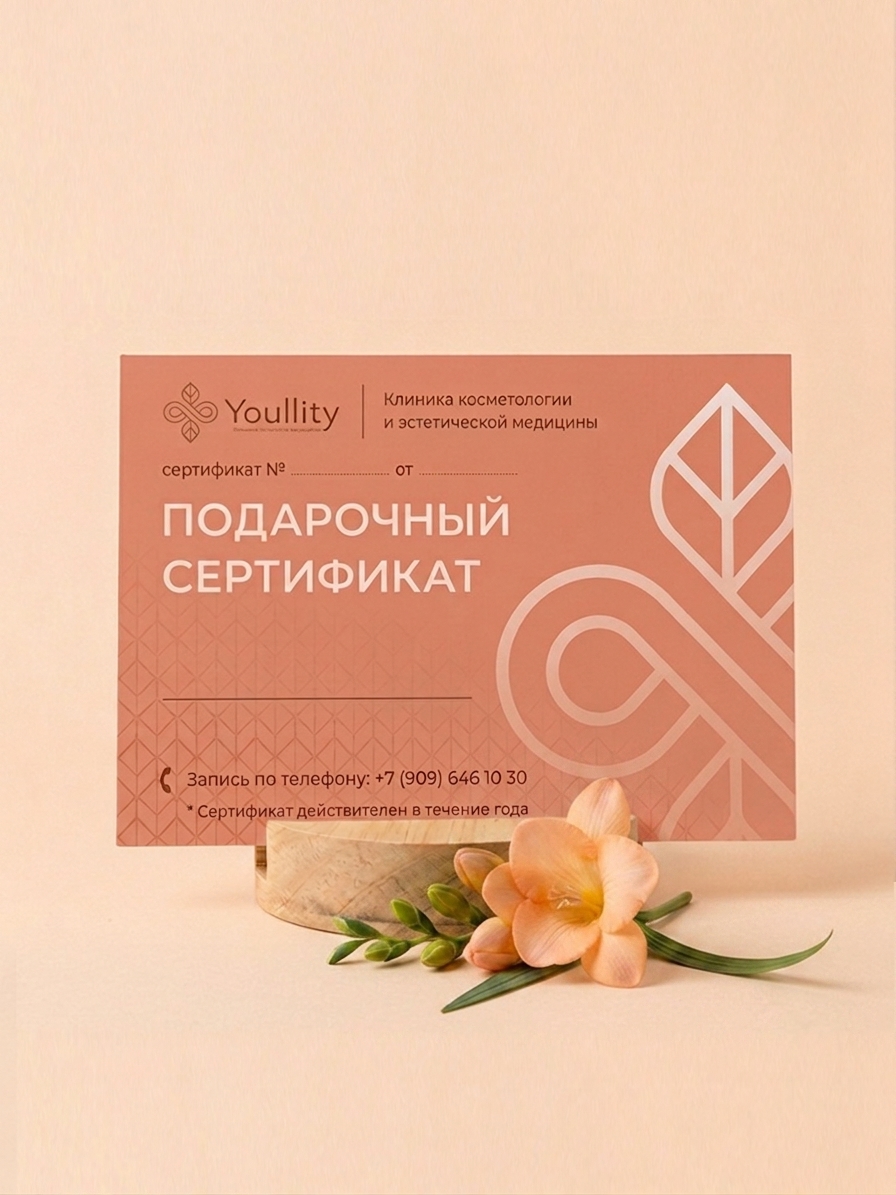 Подарочный сертификат свободного номинала Youllity
