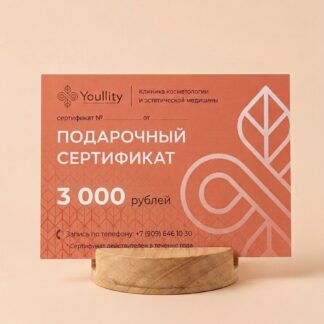 Сертификат 3 000 ₽ — «Приятный комплимент»