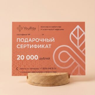 Сертификат 20 000 ₽ — «VIP Преображение»