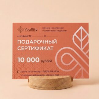 Cертификат 10 000 ₽ — «Комплексный уход»