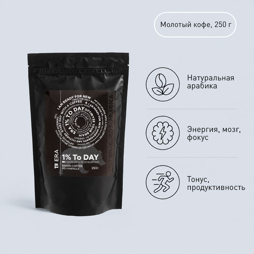 T8 ERA BRAIN COFFEE (брейн кофе), 250 г