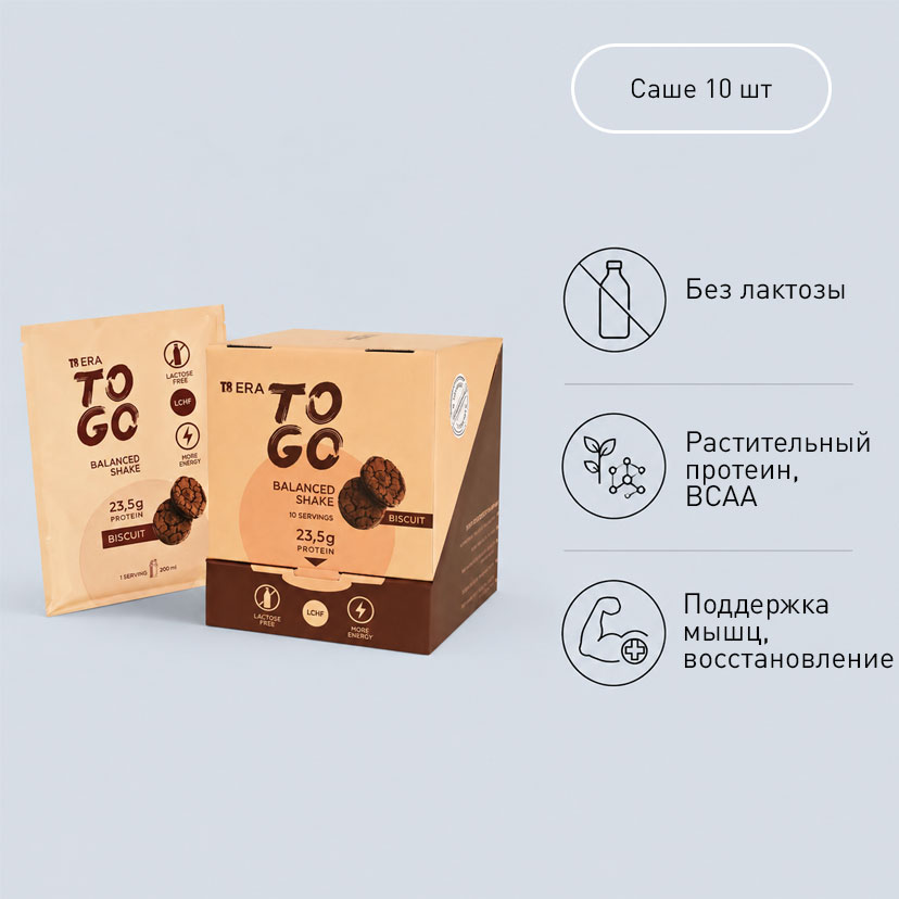 Т8 ERA TO GO Biscuit (бисквит), 500 г