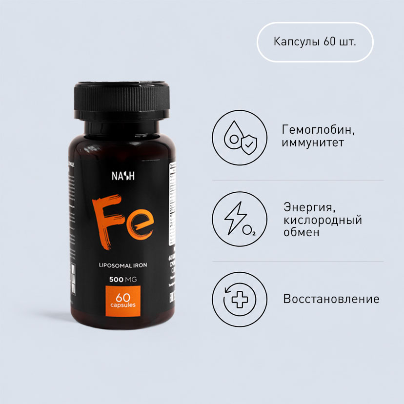 Т8 NASH Fe (липосомальное железо), 60 капс.